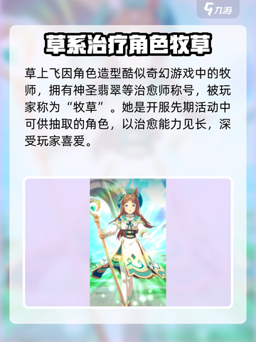 闪耀优俊少女牧草🔥强度分析来啦！✨截图3