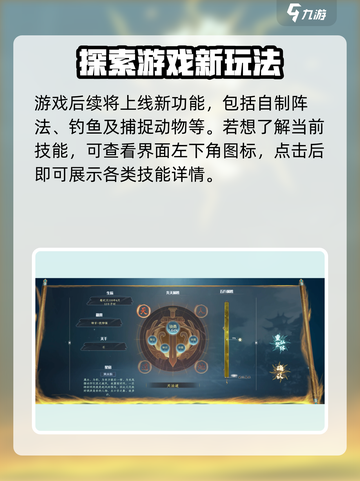 蜀山初章生活技能是什么介绍截图3