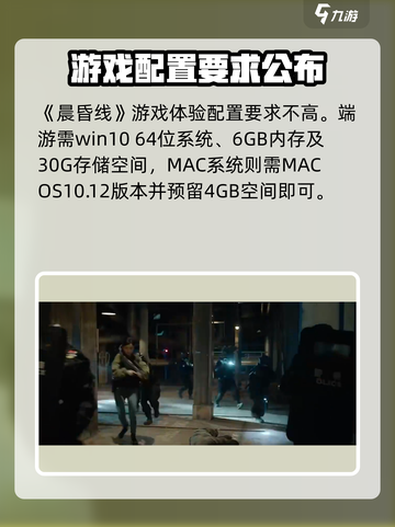 晨昏线🎮配置要求高到离谱？点击查看⚡截图2