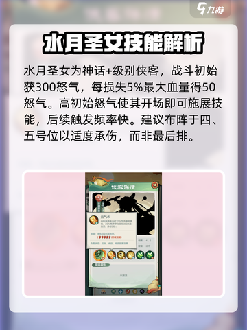 小小英雄水月圣女技能有哪些介绍截图2