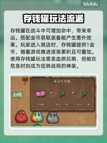 背包乱斗存钱罐🔥游戏必备，快速了解⚡截图2