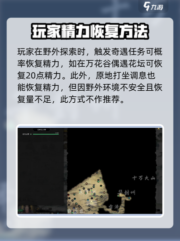 鬼谷八荒精力怎么恢复介绍截图3