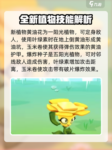 植物大战僵尸3新植物有哪些介绍截图2