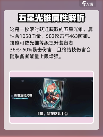 崩坏星穹铁道1.5新光锥有哪些介绍截图3