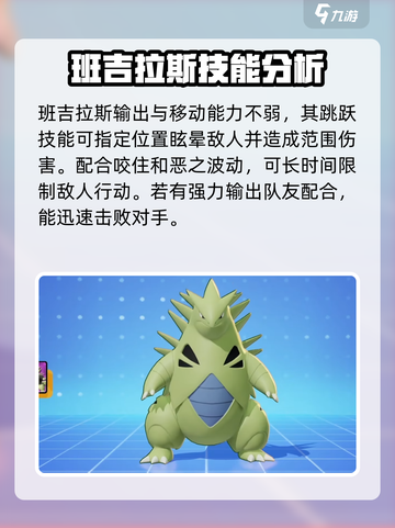 宝可梦大集结班吉拉斯技能怎么样介绍截图3