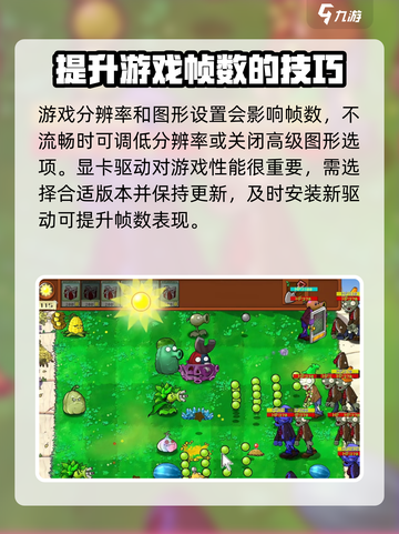 植物大战僵尸杂交版怎么提升帧数介绍截图2