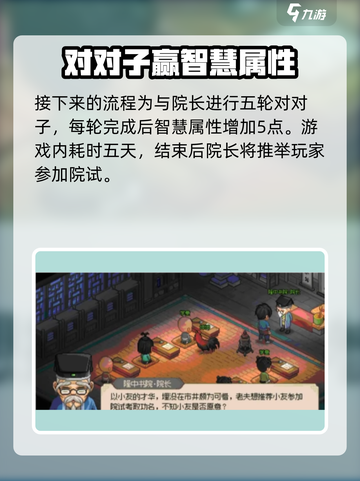 《大侠立志传》对对子全流程攻略分享！💡游戏党必看截图3
