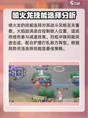 宝可梦大集结🔥喷火龙玩法强度分析来了！截图3