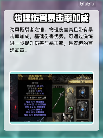 流放之路2🔥最强武器大全，玩家必备🎉截图4