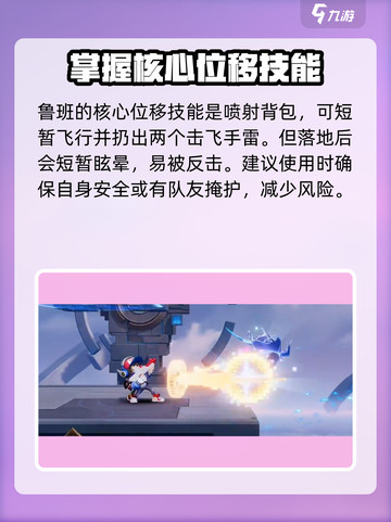 星之破晓：鲁班🔥玩法攻略，上分必备！截图6