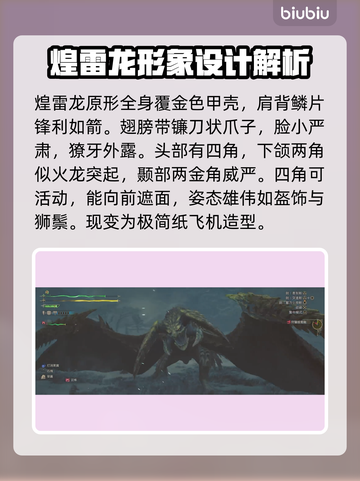 怪物猎人荒野🔥折纸龙打法介绍⚡截图2