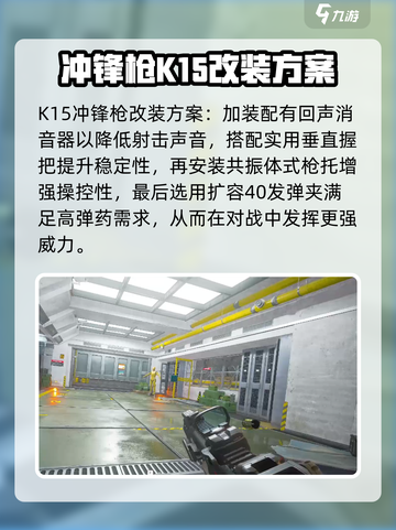 三角洲行动K15的改枪方法介绍截图2