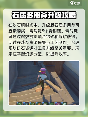 沙石镇时光✨石质多用斧升级秘籍大公开！截图2