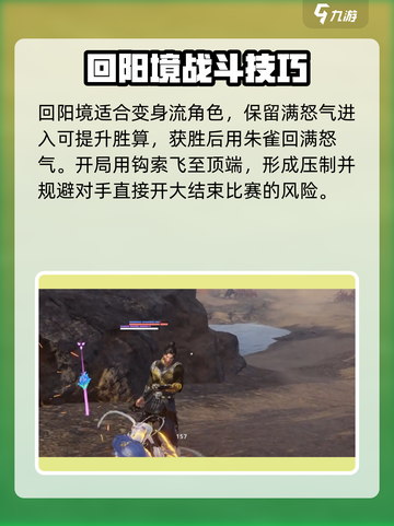 永劫无间手游回阳境怎么打介绍截图4