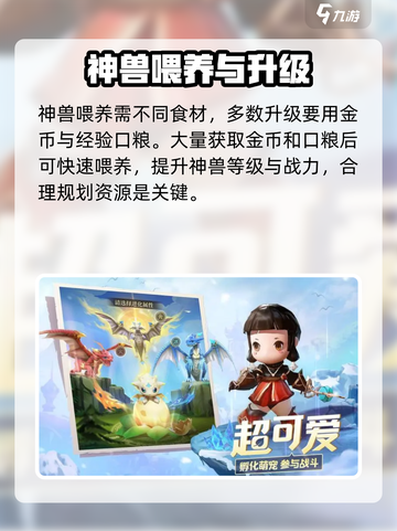 光明冒险神兽怎么养成介绍截图3