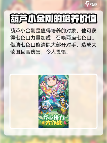 葫芦娃大作战培养攻略介绍截图4