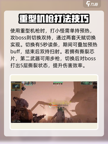 破碎之地⚡重型机枪特性揭秘！🔥机不可失截图4