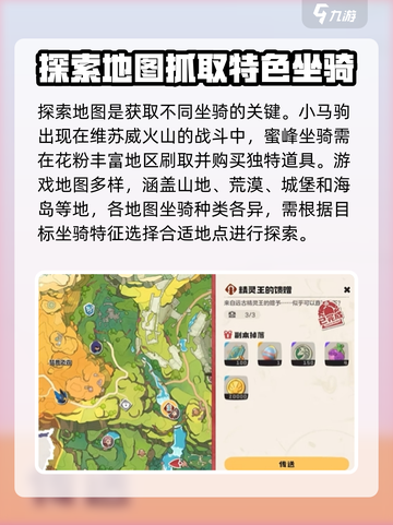 洛克王国手游抓坐骑方法有哪些介绍截图3