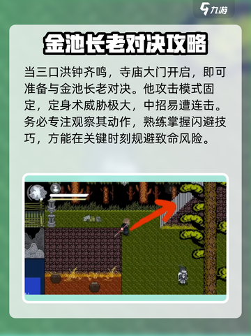 黑神话悟空像素版第二章攻略介绍截图4