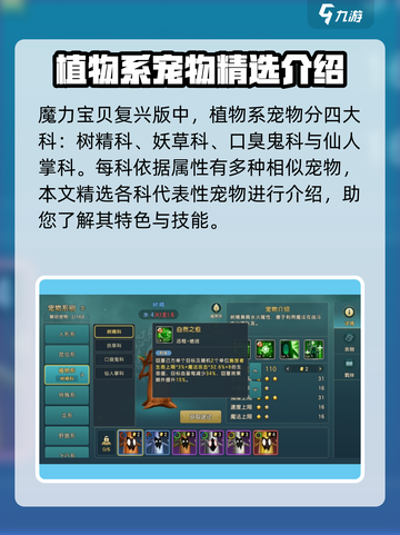 魔力宝贝复兴版🔥最强植物系宠物推荐！🌱截图2