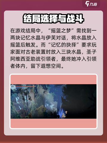 心渊梦境结局是什么介绍截图3