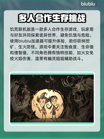 饥荒联机版🔥加速器推荐，玩手游必备！截图2