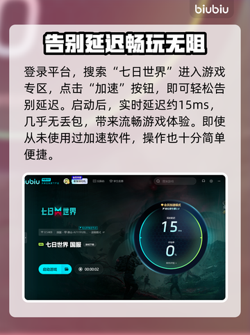 七日世界🔥加速器推荐，稳定好用必备🎉截图6