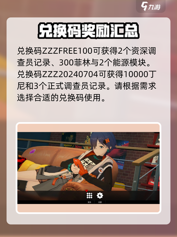 绝区零🔥兑换码大放送，限量礼包等你来拿！截图2