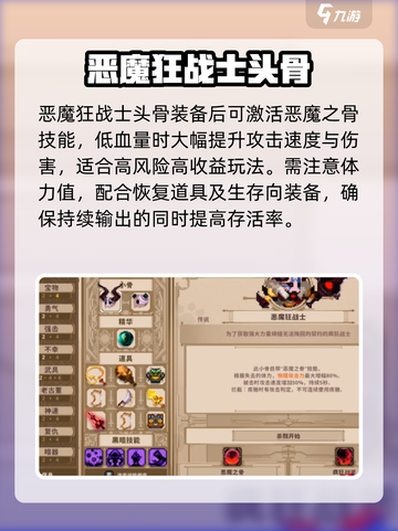 小骨英雄杀手狂战士搭配推荐介绍截图2