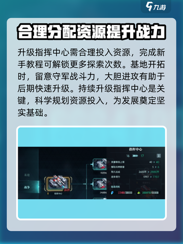群星纪元基地升级指南介绍截图4