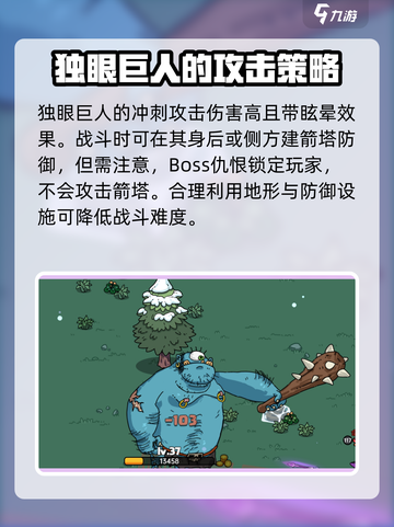 英勇之地🔥独眼巨人打法攻略💎截图4