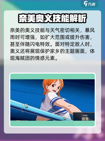 航海王壮志雄心奥义彩蛋有哪些介绍截图4