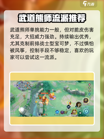 宝可梦大集结🔥连击流武道熊狮玩法攻略来啦！截图4