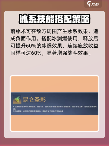 永劫无间手游落冰术怎么搭配介绍截图2
