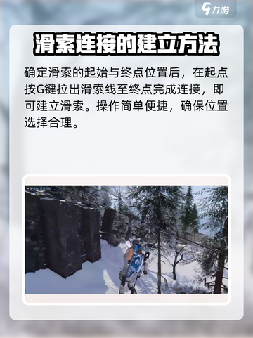 七日世界滑索怎么连接介绍截图5