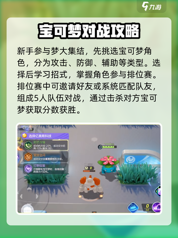 宝可梦大集结新手教程介绍截图2