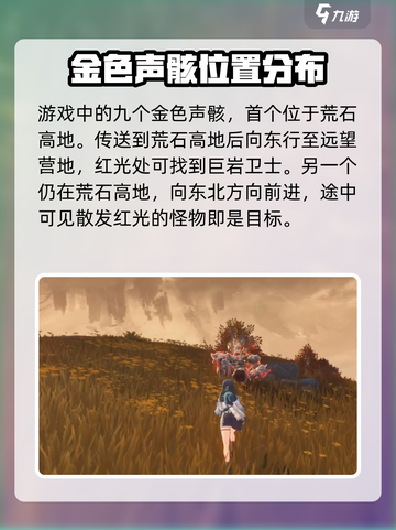 鸣潮金声骸位置图鉴介绍介绍截图2