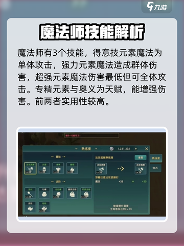 魔力宝贝复兴版🔥魔法师必备魔法元素全攻略✨截图2