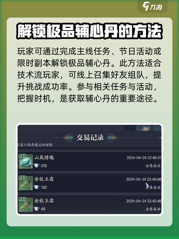 诛仙2手游🔥极品抚心丹获取攻略来啦！截图4