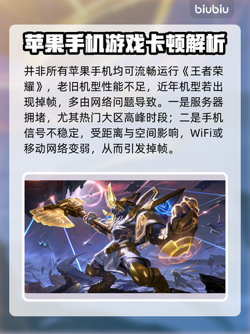 🎮王者荣耀掉帧？苹果用户必看解决方法！截图2