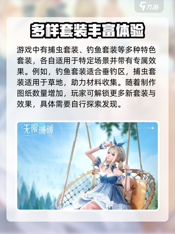 无限暖暖清洁套有什么用介绍截图4
