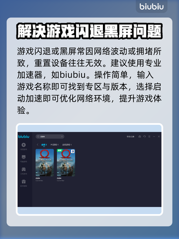 战神4掉帧？❌用这个加速器立马流畅！🔥截图4