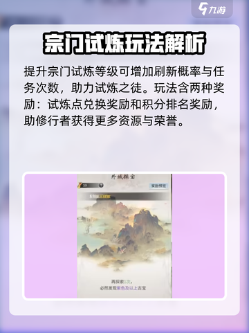 一念逍遥宗门试炼🔥玩法大全，轻松通关秘籍在这里！截图3