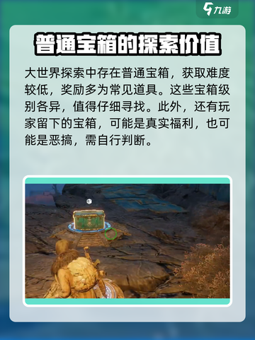 破碎之地🔥宝箱开启教程来了！快人一步获取宝藏👇截图5