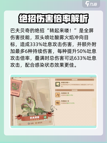 🔥《驯龙高手旅程》巴夫贝奇强度爆表！💥截图6