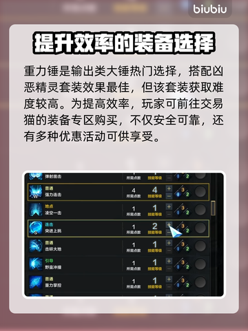 命运方舟大锤加点🔥超强输出秘籍✨截图3