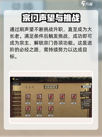 鬼谷八荒建立宗门怎么做介绍截图4