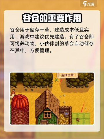 星露谷物语谷仓材料在哪弄介绍截图3