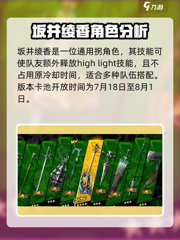 《女神异闻录5X》坂井绫香值得抽吗？🔥夜幕魅影超详细分析！截图2