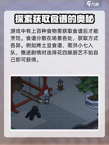 大侠立志传🔥食谱获取全攻略！轻松学会所有菜谱✨截图2
